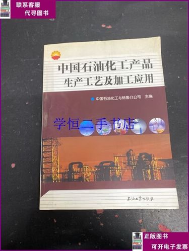 中国石油化工产品生产工艺及加工应用综述